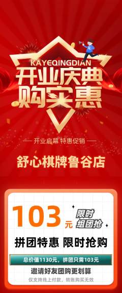 棋牌室拼团满血版新店开业活动配图海报