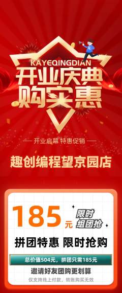 少儿编程拼团满血版新店开业活动配图海报