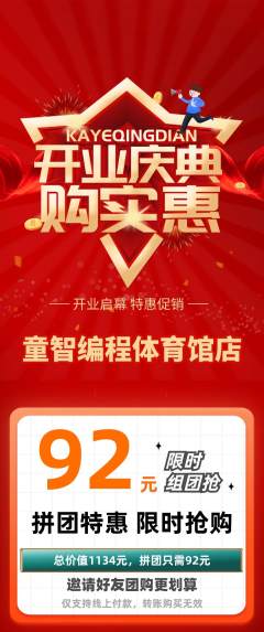 少儿编程拼团无阶梯团新店开业活动配图海报