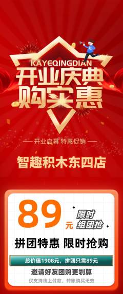 少儿乐高拼团价格阶梯团新店开业活动配图海报