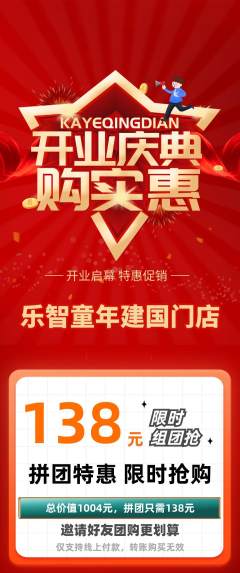 少儿乐高拼团商品阶梯团新店开业活动配图海报