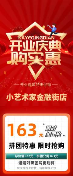 少儿美术拼团价格阶梯团新店开业活动配图海报