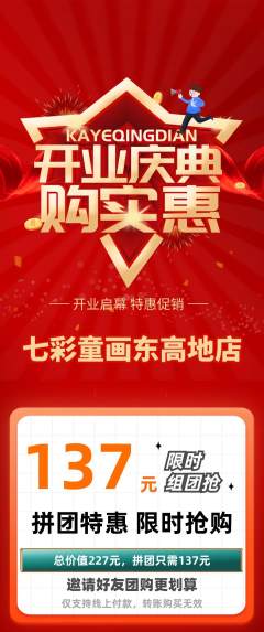 少儿美术拼团无阶梯团新店开业活动配图海报