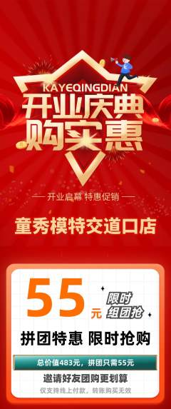 少儿模特拼团无阶梯团新店开业活动配图海报
