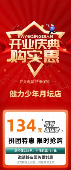 少儿体育拼团满血版新店开业活动配图海报