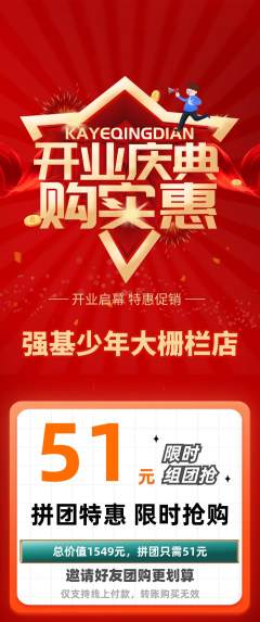 少儿体育拼团无阶梯团新店开业活动配图海报