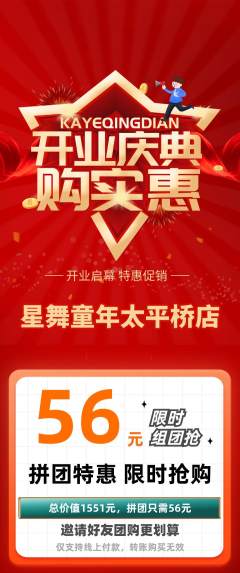 少儿舞蹈拼团无阶梯团新店开业活动配图海报