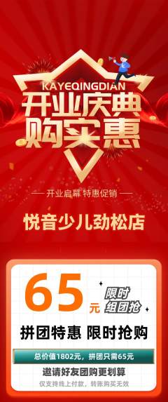 少儿乐器拼团商品阶梯团新店开业活动配图海报