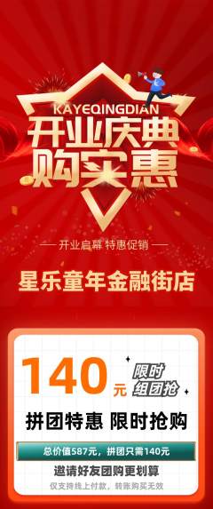 少儿乐器拼团无阶梯团新店开业活动配图海报