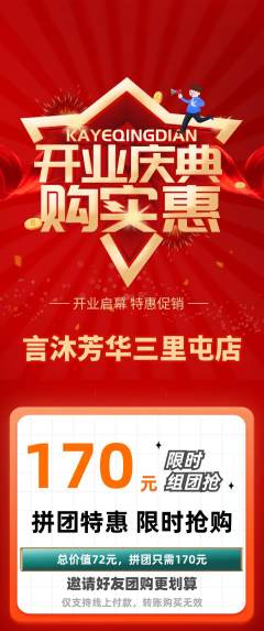 少儿主持拼团无阶梯团新店开业活动配图海报