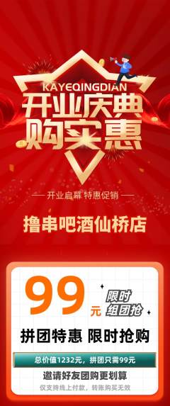 烧烤拼团满血版新店开业活动配图海报