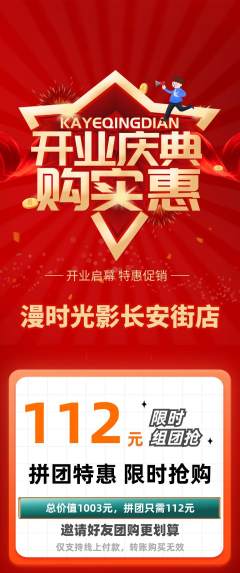私人影院拼团价格阶梯团新店开业活动配图海报