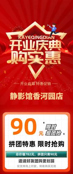 私人影院拼团无阶梯团新店开业活动配图海报