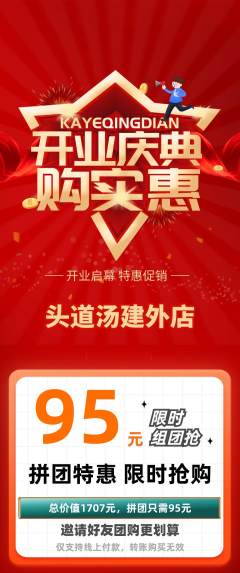 头道汤拼团满血版新店开业活动配图海报