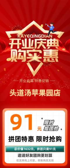 头道汤拼团无阶梯团新店开业活动配图海报