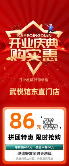 跆拳道拼团商品阶梯团新店开业活动配图海报