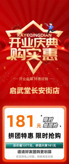 跆拳道拼团无阶梯团新店开业活动配图海报