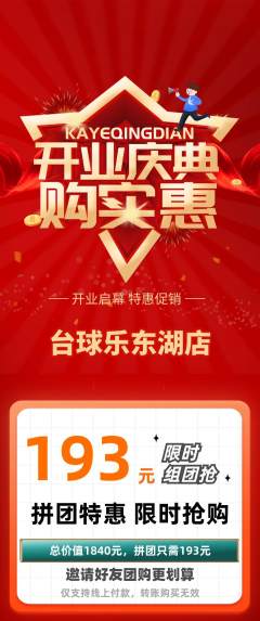 台球馆拼团满血版新店开业活动配图海报