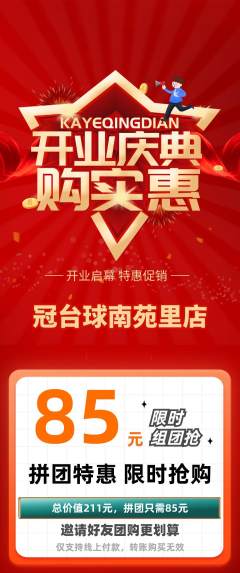 台球馆拼团价格阶梯团新店开业活动配图海报