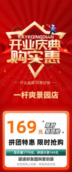 台球馆拼团无阶梯团新店开业活动配图海报