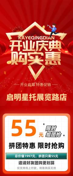晚托班拼团满血版新店开业活动配图海报