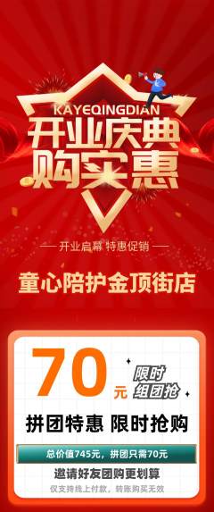 晚托班拼团价格阶梯团新店开业活动配图海报
