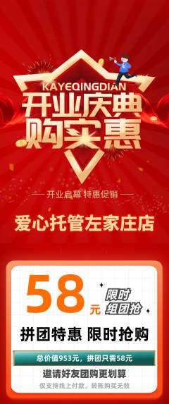 晚托班拼团无阶梯团新店开业活动配图海报