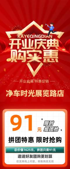 洗车拼团无阶梯团新店开业活动配图海报