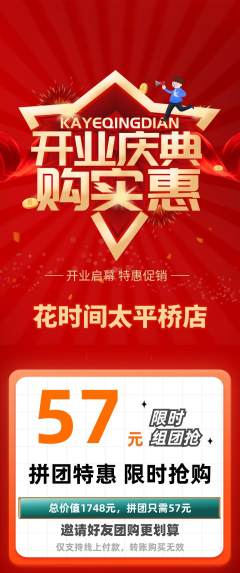 鲜花店拼团商品阶梯团新店开业活动配图海报