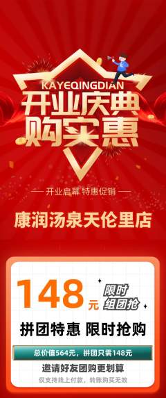 洗浴汗蒸拼团满血版新店开业活动配图海报