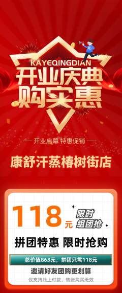 洗浴汗蒸拼团商品阶梯团新店开业活动配图海报