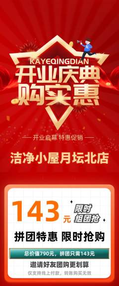 洗衣洗鞋拼团满血版新店开业活动配图海报