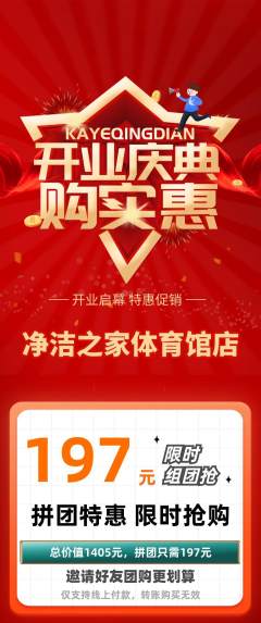 洗衣洗鞋拼团价格阶梯团新店开业活动配图海报