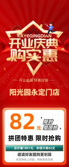 幼儿园拼团价格阶梯团新店开业活动配图海报