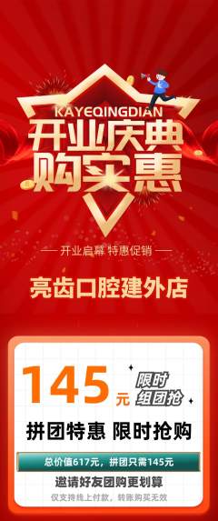 牙科口腔拼团满血版新店开业活动配图海报