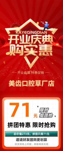 牙科口腔拼团价格阶梯团新店开业活动配图海报