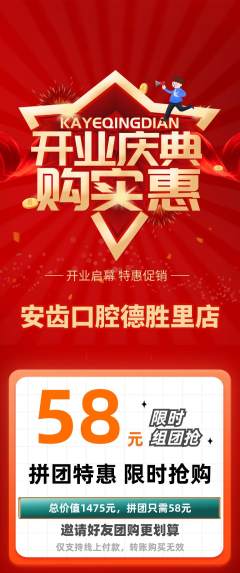 牙科口腔拼团商品阶梯团新店开业活动配图海报
