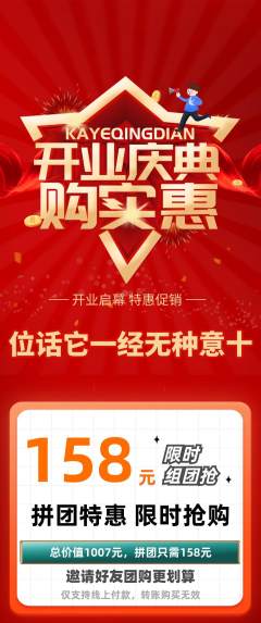 羽毛球馆拼团满血版新店开业活动配图海报