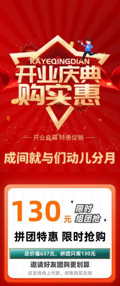 羽毛球馆拼团商品阶梯团新店开业活动配图海报