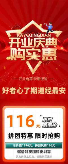 羽毛球馆拼团无阶梯团新店开业活动配图海报
