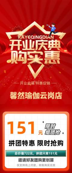 瑜伽拼团无阶梯团新店开业活动配图海报