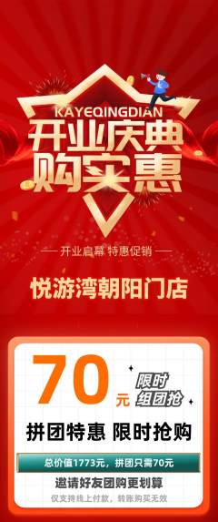 游泳馆拼团满血版新店开业活动配图海报
