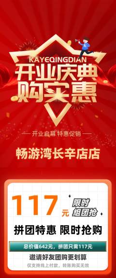 游泳馆拼团价格阶梯团新店开业活动配图海报