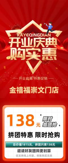 珠宝黄金拼团商品阶梯团新店开业活动配图海报