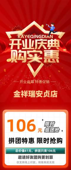 珠宝黄金拼团无阶梯团新店开业活动配图海报