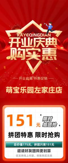 早教拼团满血版新店开业活动配图海报