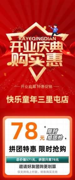 早教拼团价格阶梯团新店开业活动配图海报