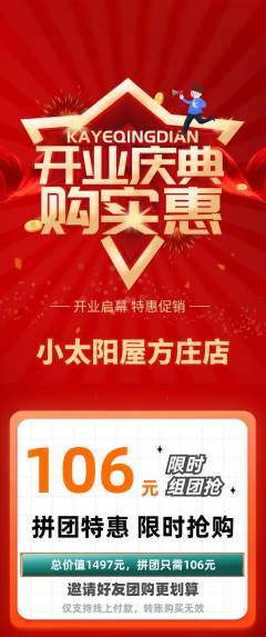 早教拼团商品阶梯团新店开业活动配图海报