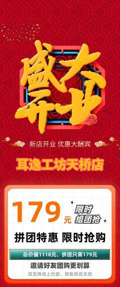 采耳拼团商品阶梯团新店开业活动配图海报