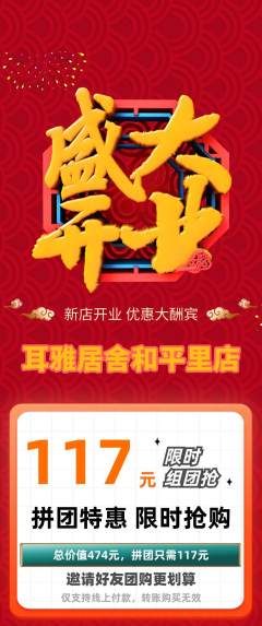 采耳拼团无阶梯团新店开业活动配图海报